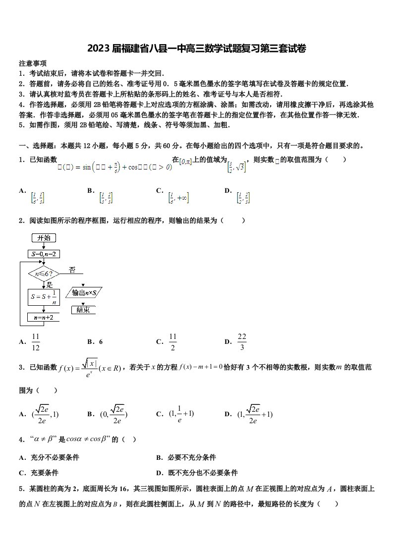 2023届福建省八县一中高三数学试题复习第三套试卷含解析