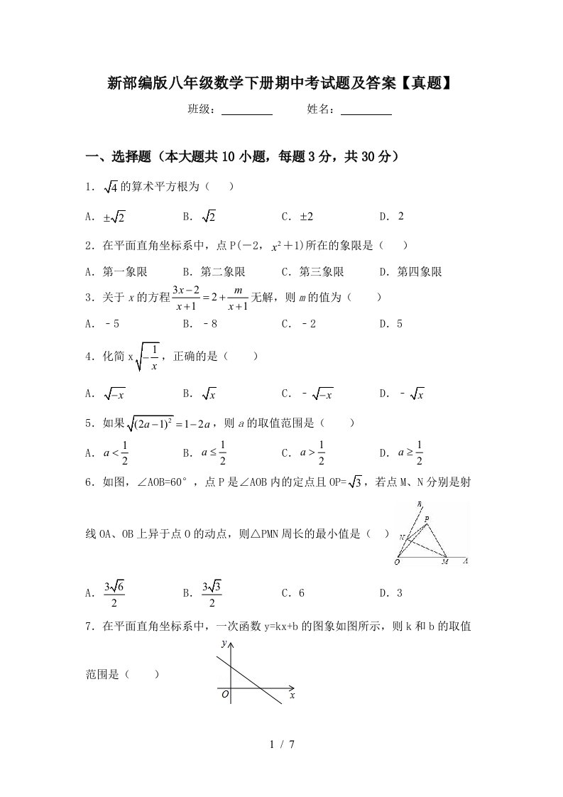 新部编版八年级数学下册期中考试题及答案【真题】