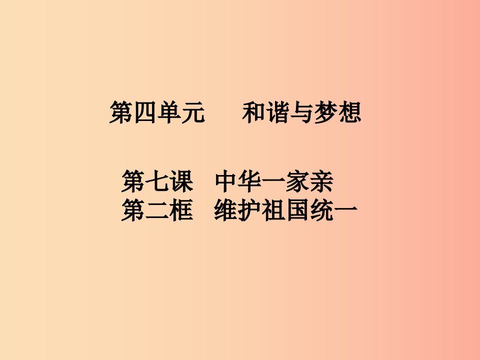 九年级道德与法治上册