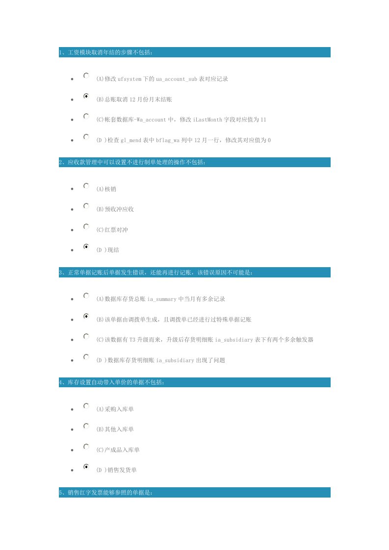 T6一体化运维常见问题解析(new)