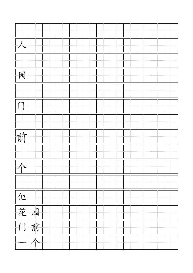 小学语文复习——田字格带拼音模板