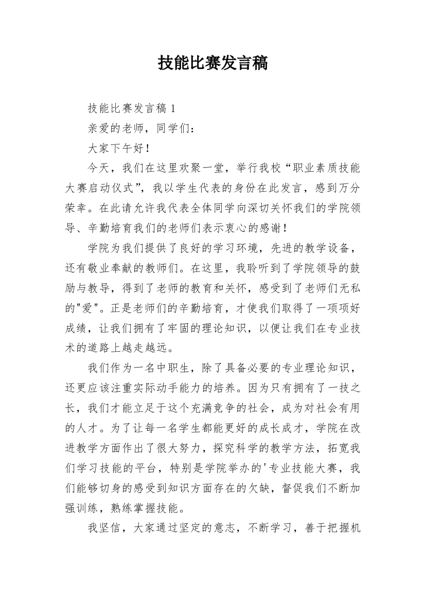 技能比赛发言稿