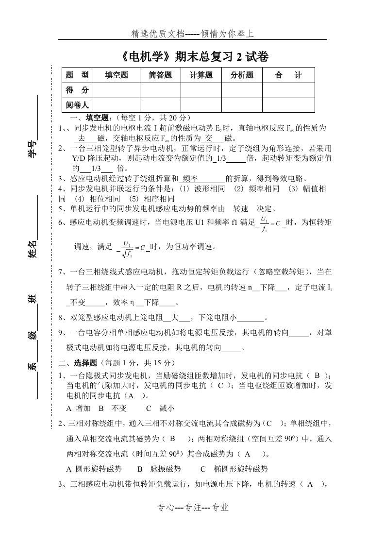 《电机学》期末总复习2试卷答案(共5页)