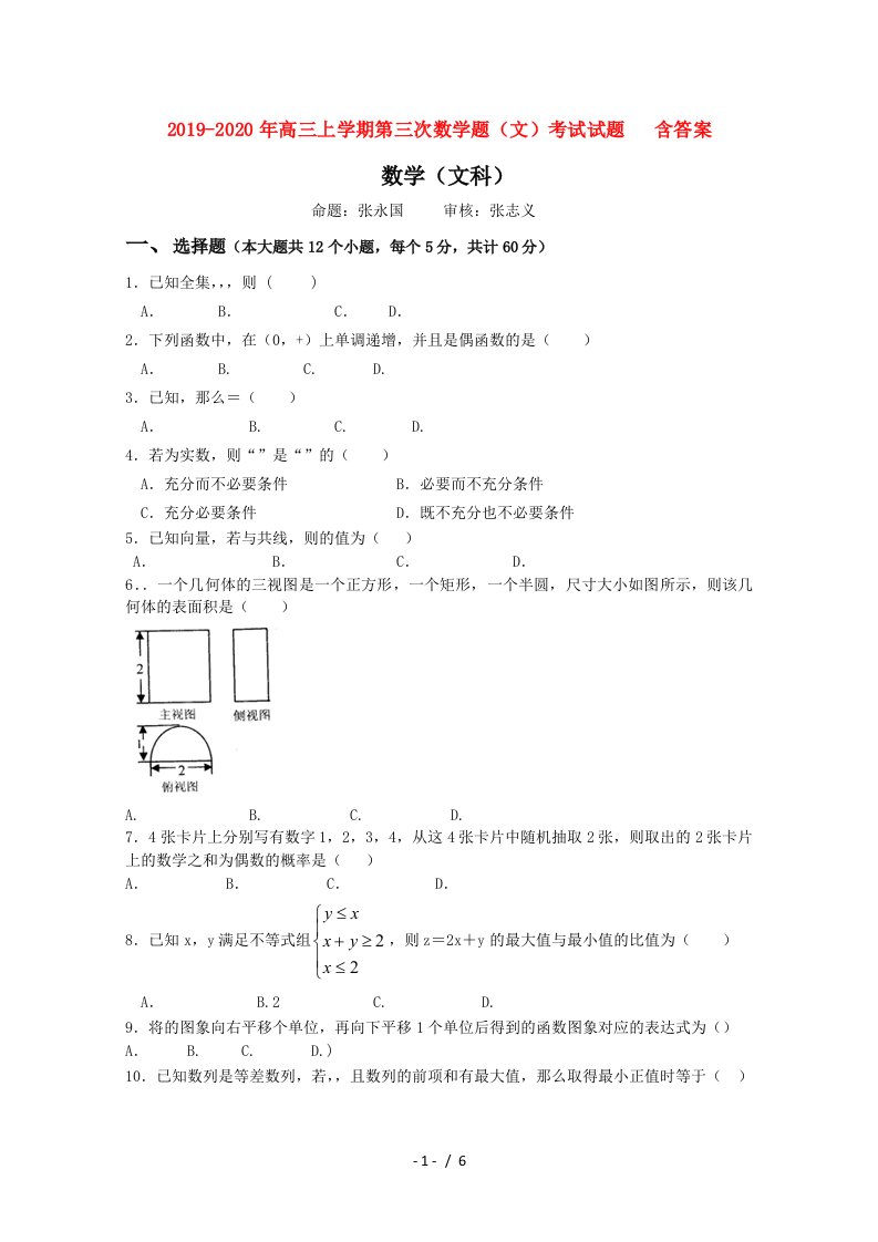 2019-2020年高三上学期第三次数学题（文）考试试题