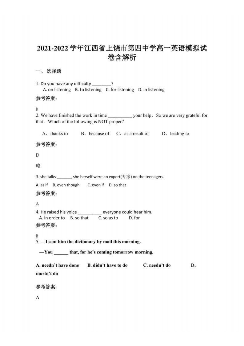 2021-2022学年江西省上饶市第四中学高一英语模拟试卷含解析