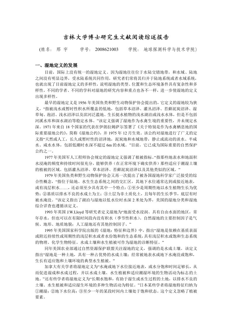 吉林大学博士研究生献阅读综述报告