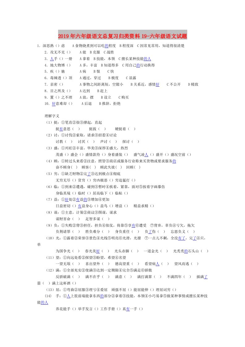 2019年六年级语文总复习归类资料19-六年级语文试题