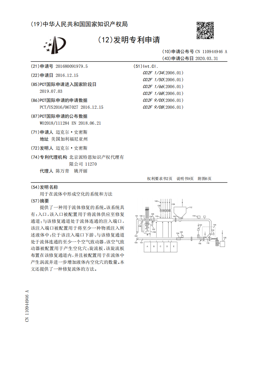 用于在流体中形成空化的系统和方法