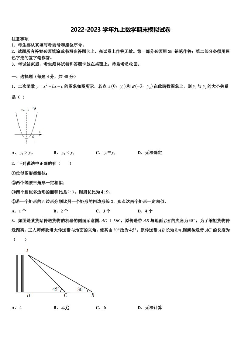 2023届上海市闵行区文莱中学数学九年级第一学期期末联考模拟试题含解析