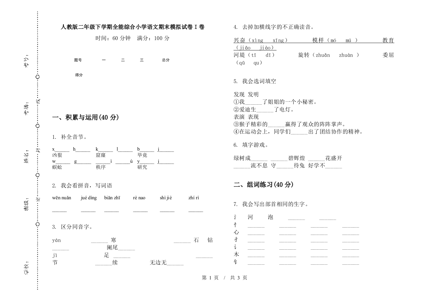 人教版二年级下学期全能综合小学语文期末模拟试卷I卷