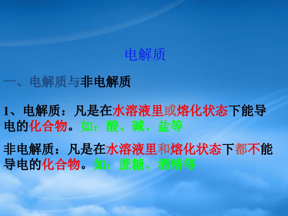 新课标年广东地区高三化学高考复习专题二第二单元离子反应