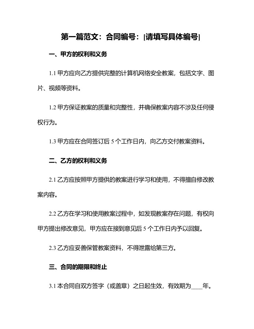 计算机网络安全教案