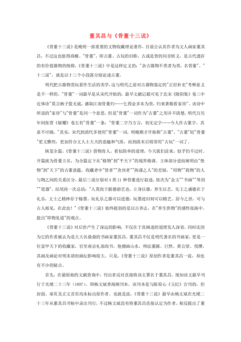 高中历史之教学教研