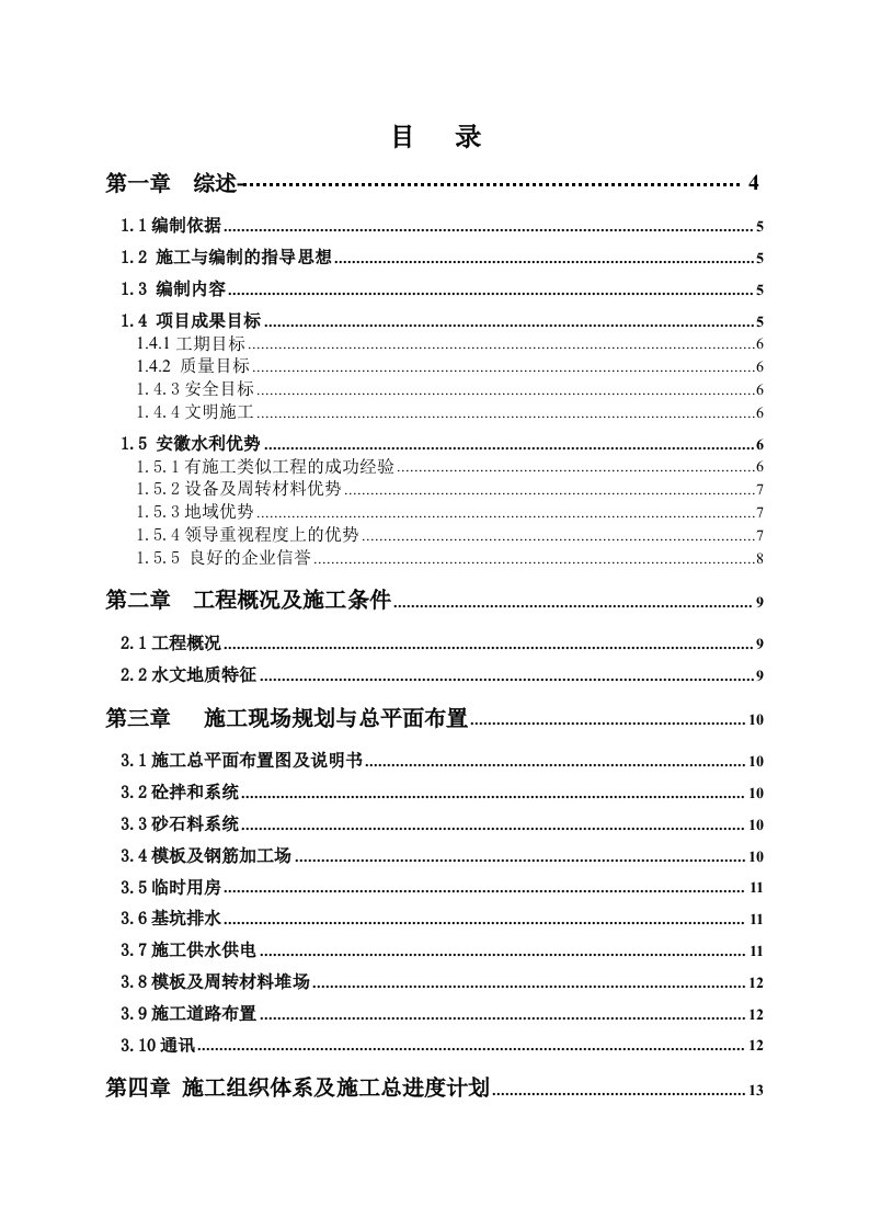 移动通信生产楼工程施工组织设计