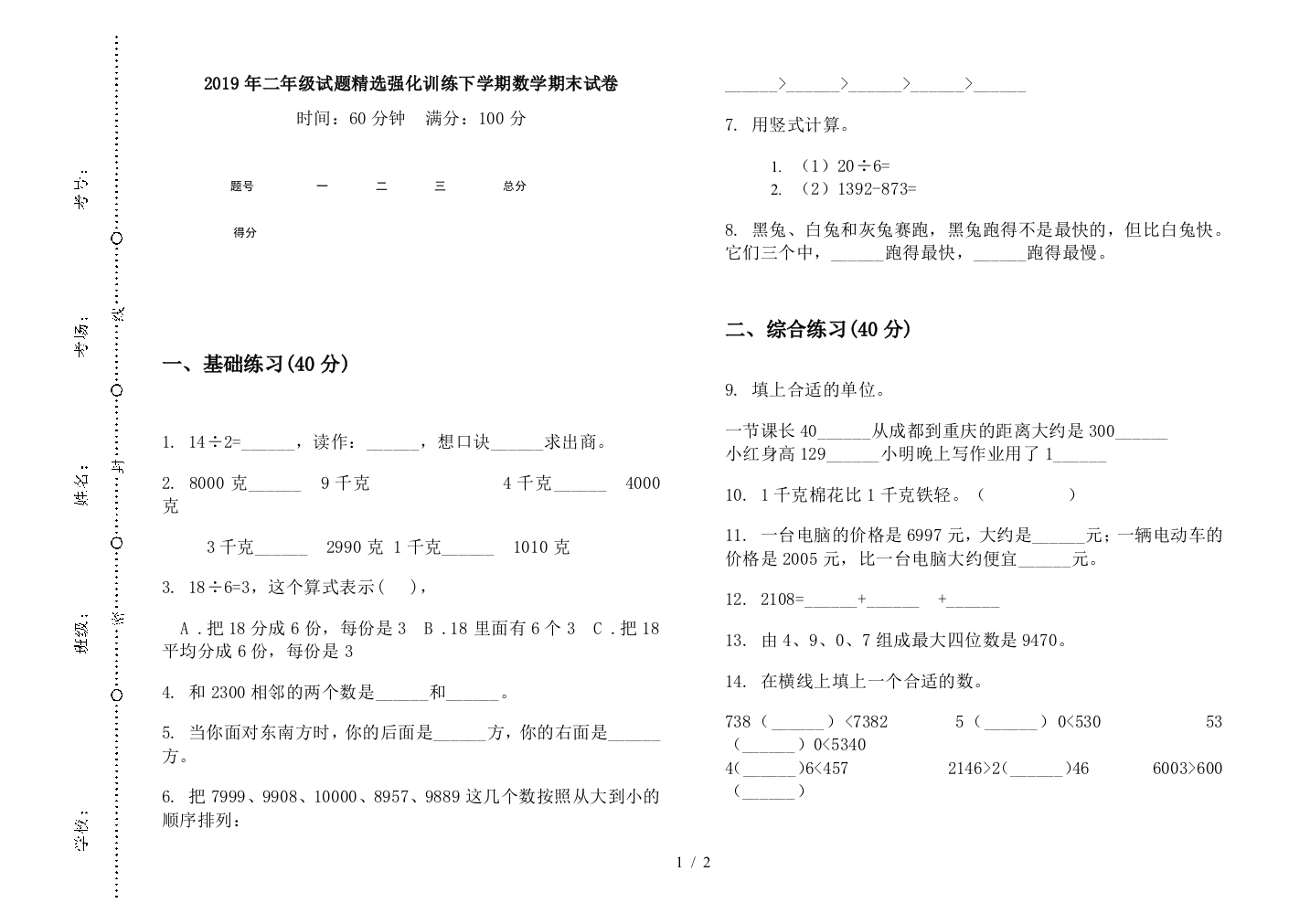 2019年二年级试题精选强化训练下学期数学期末试卷