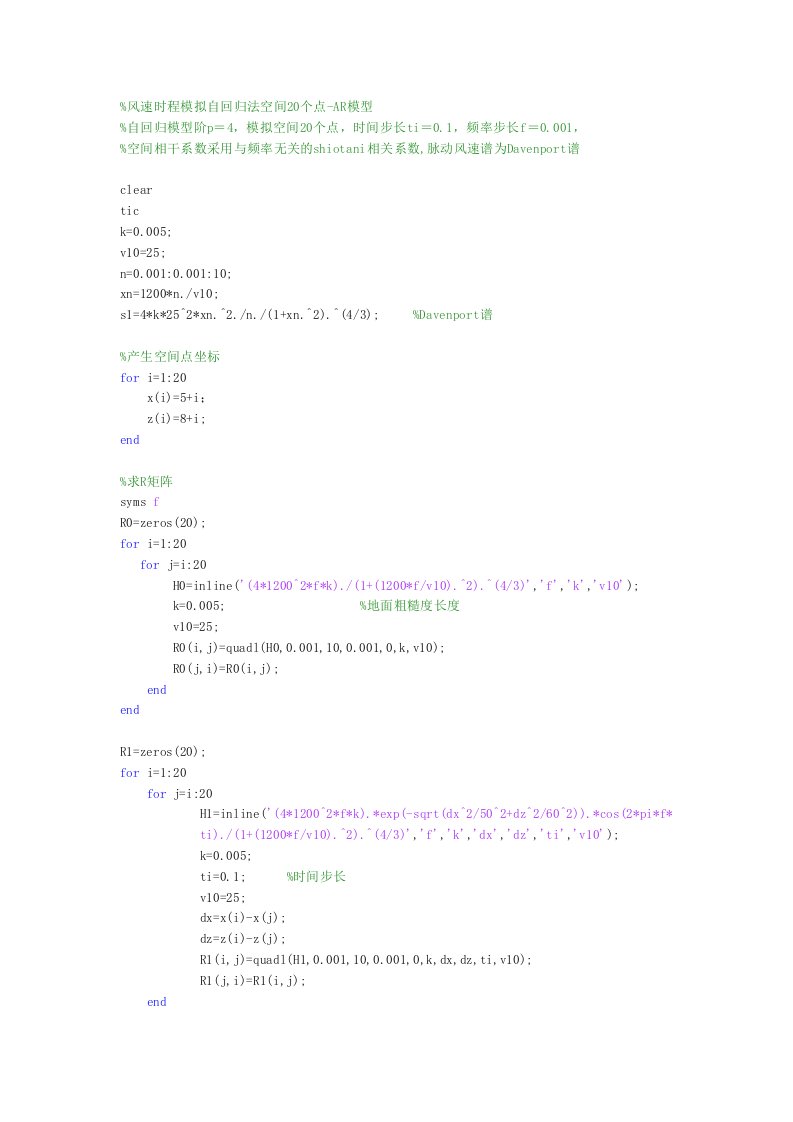 风速时程模拟自回归法空间20个点-AR模型