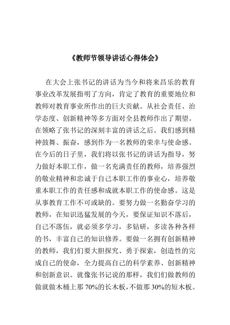 教师节领导讲话心得体会