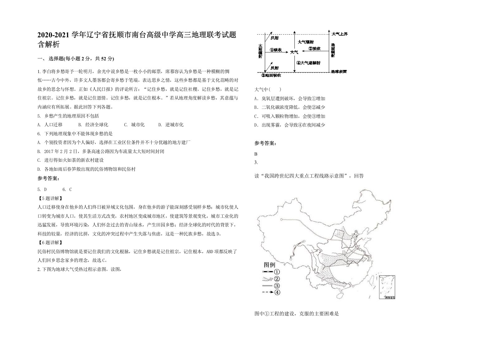 2020-2021学年辽宁省抚顺市南台高级中学高三地理联考试题含解析