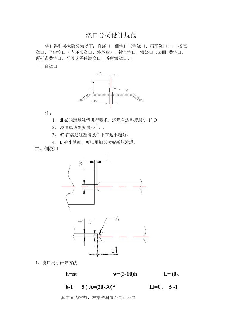 浇口种类设计规范