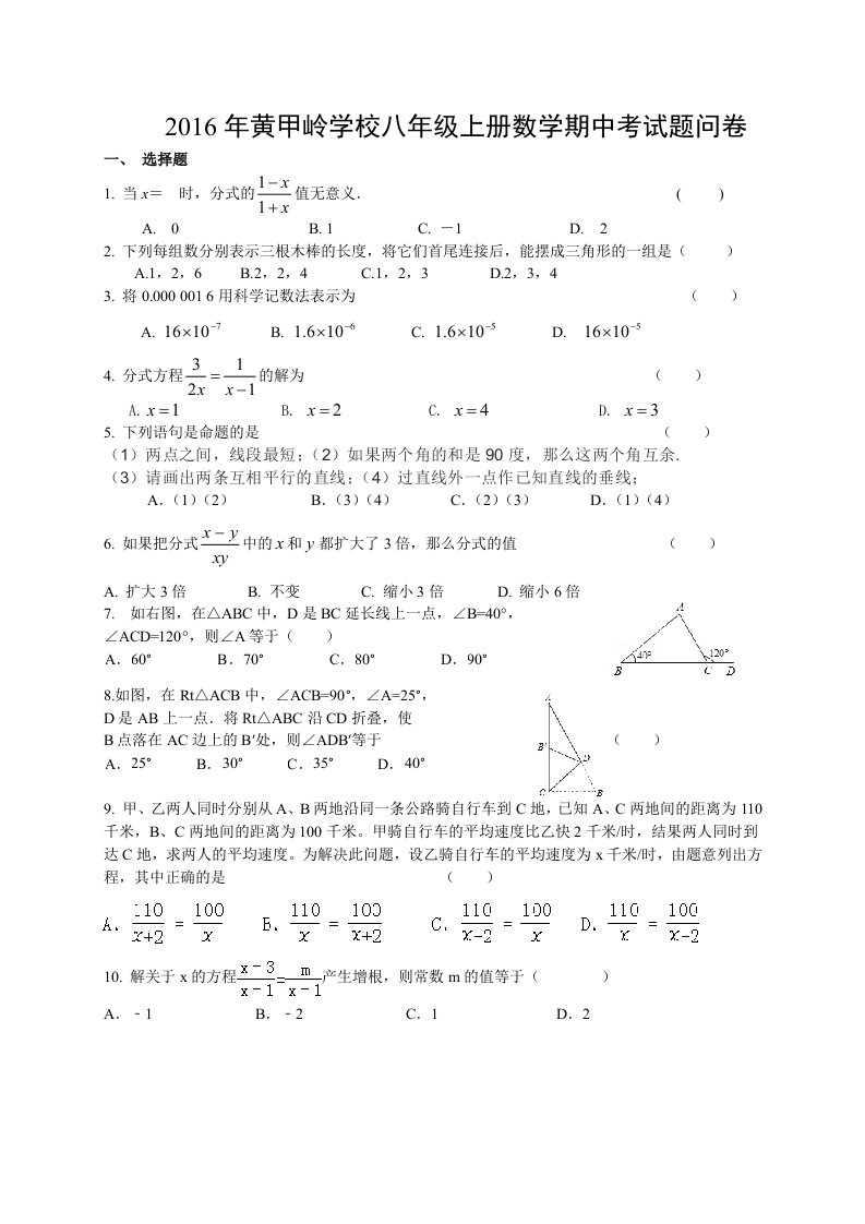 最新湘教版八年级上册数学期中考试试卷