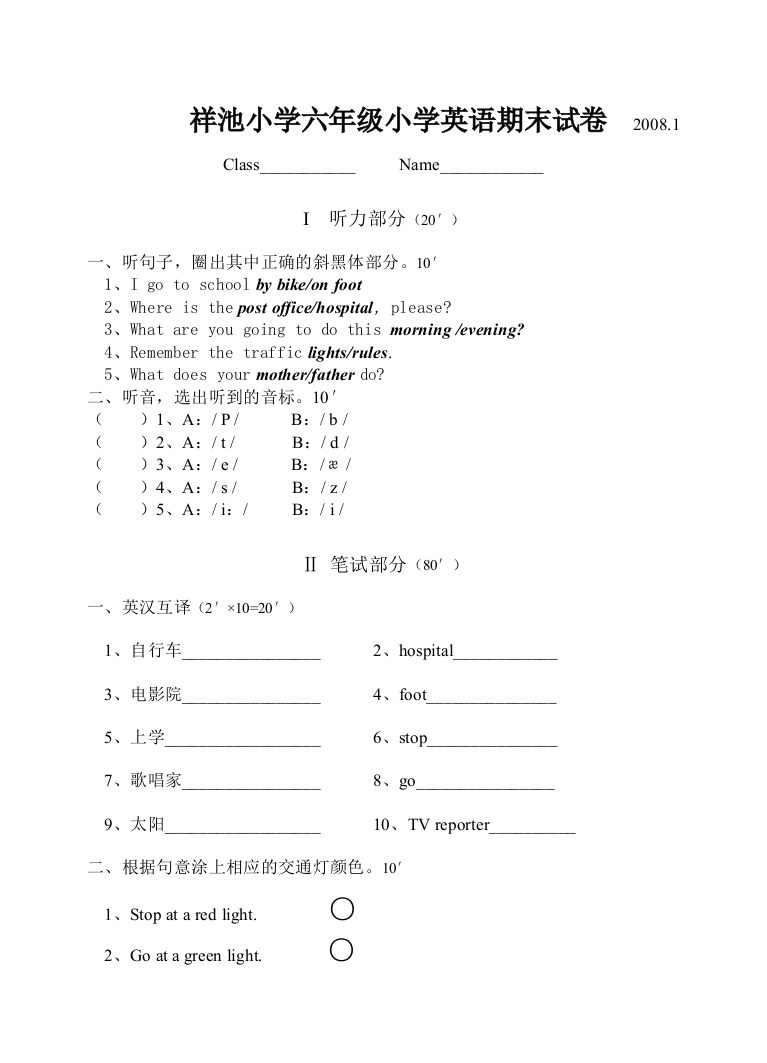 【小学中学教育精选】pep7人教版小学英语六年级试卷