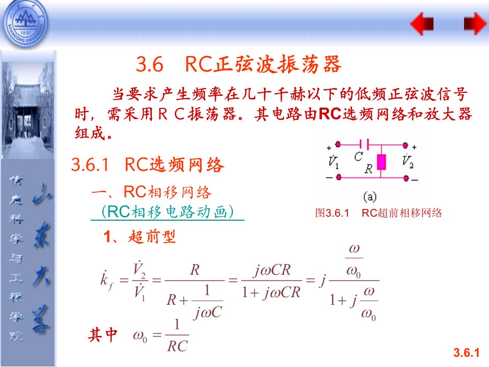 RC正弦波振荡器文氏桥式振荡电路的特点