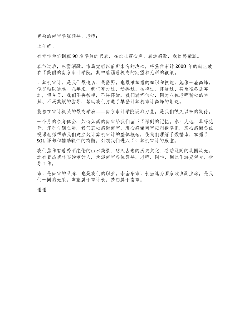 学员代表在培训班结业表彰大会上的讲话