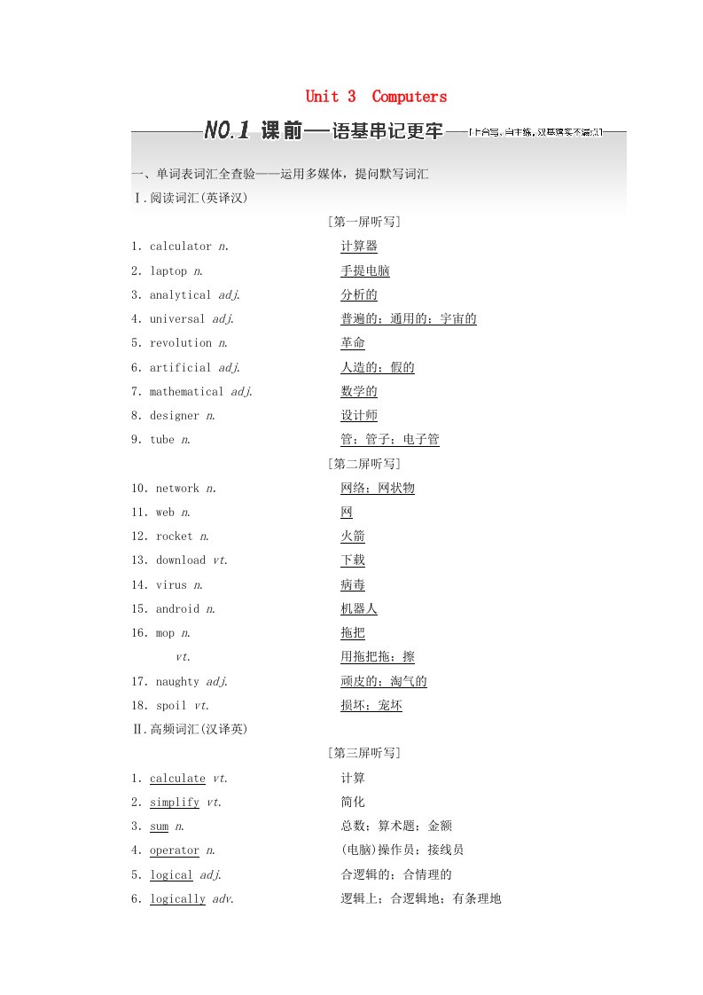 通用版高考英语一轮复习Unit3Computers讲义新人教版