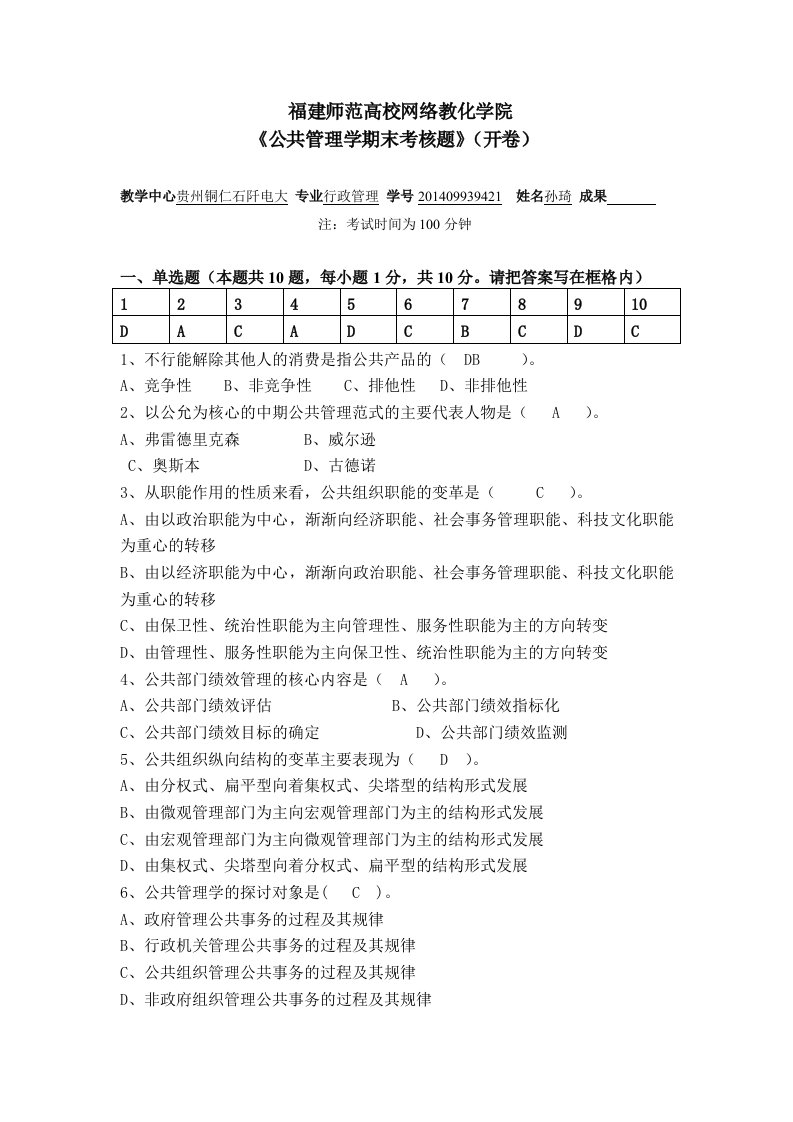 公共管理学期末考试题