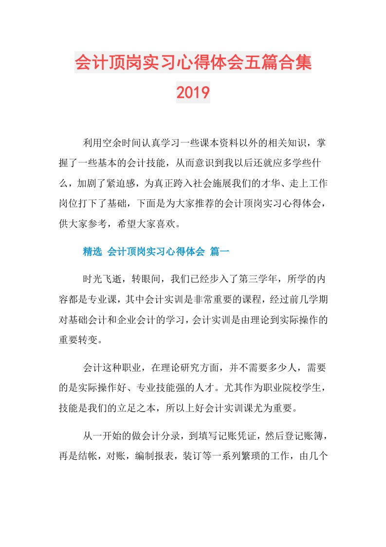 会计顶岗实习心得体会五篇合集