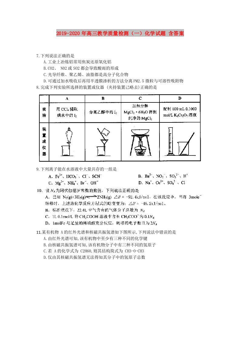 2019-2020年高三教学质量检测（一）化学试题