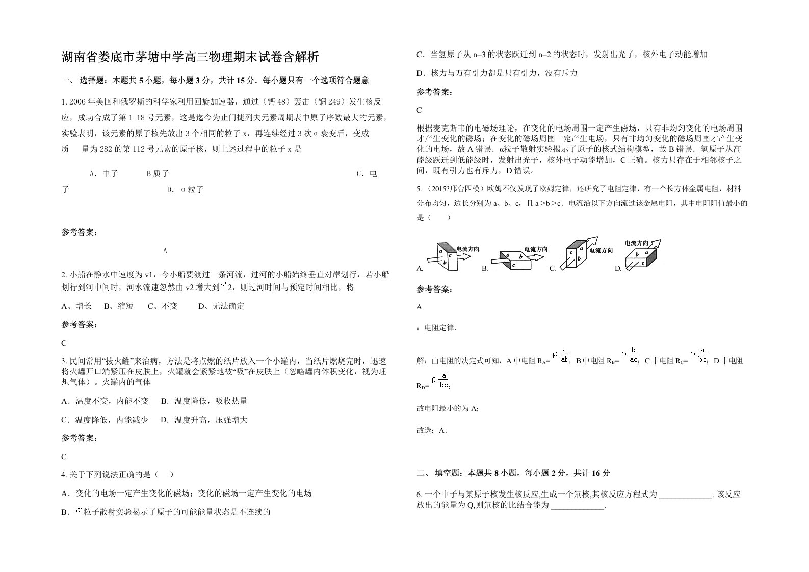 湖南省娄底市茅塘中学高三物理期末试卷含解析