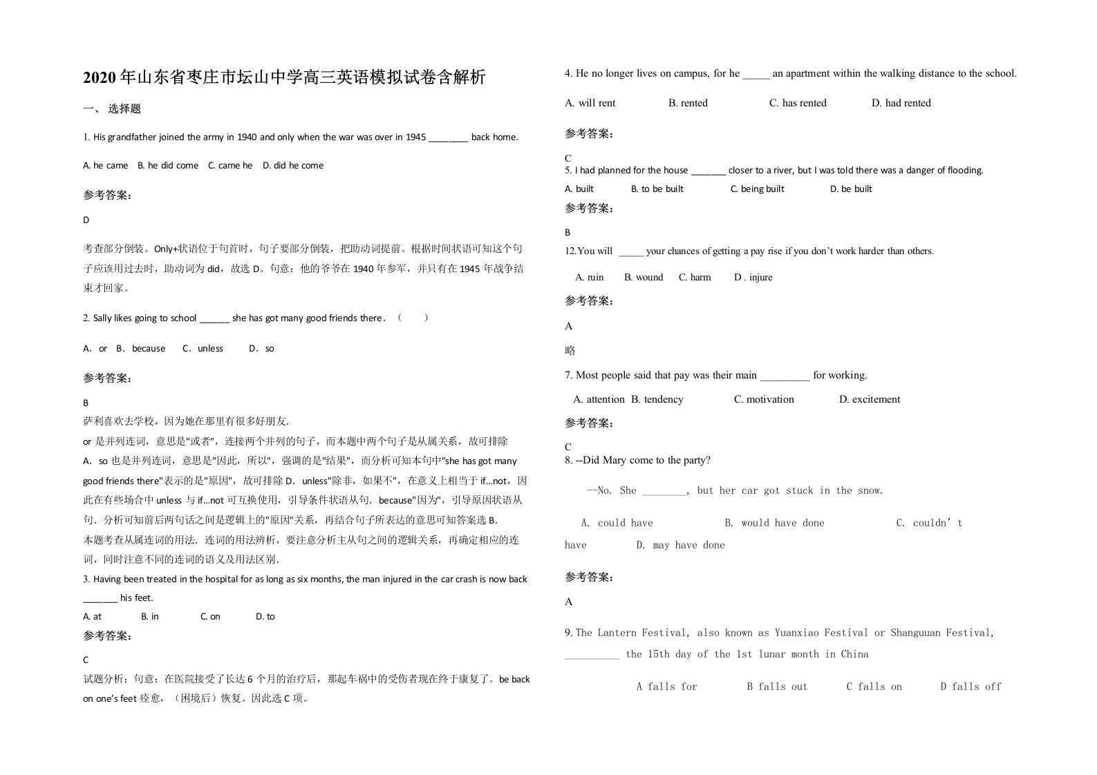 2020年山东省枣庄市坛山中学高三英语模拟试卷含解析