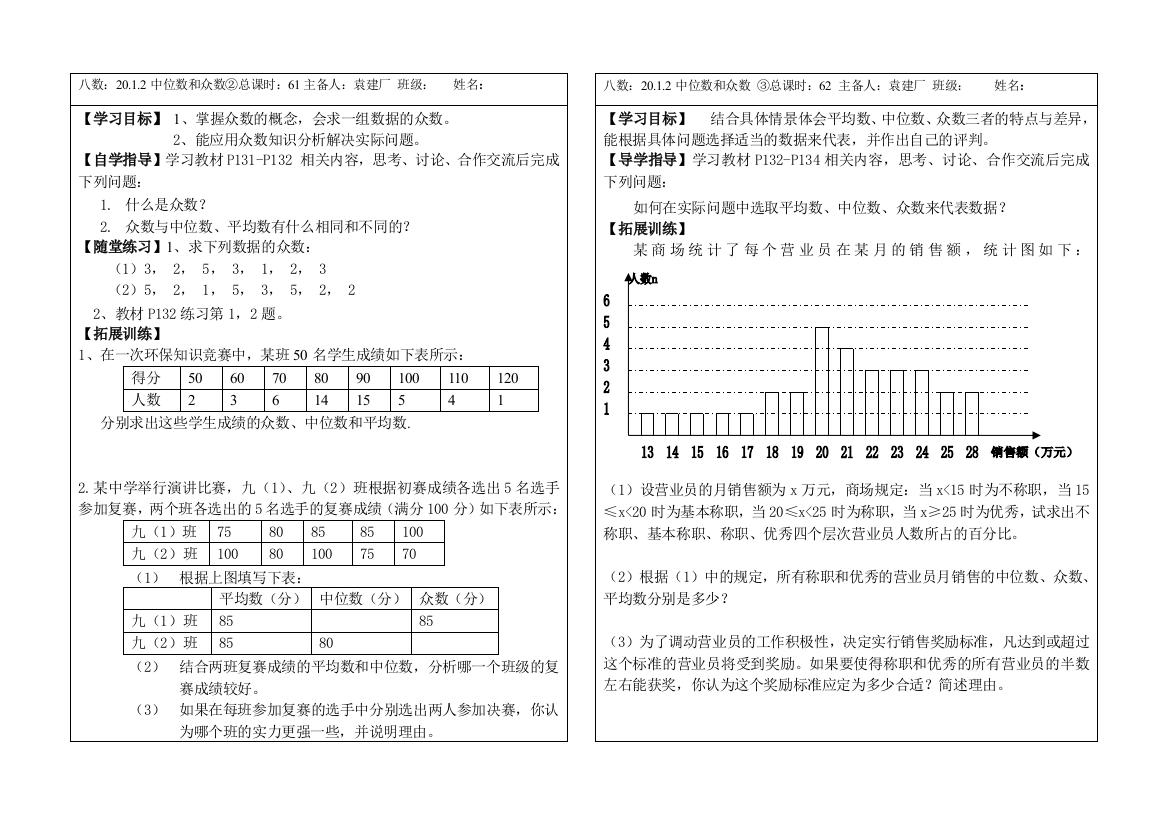 中位数和众数2、3