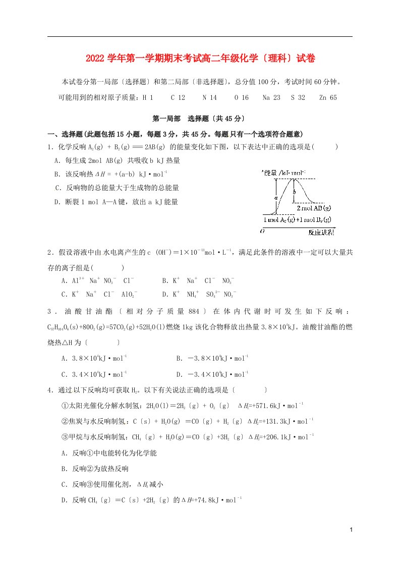 广东省广州市番禺区2022-2022学年高二化学上学期期末考试试题理