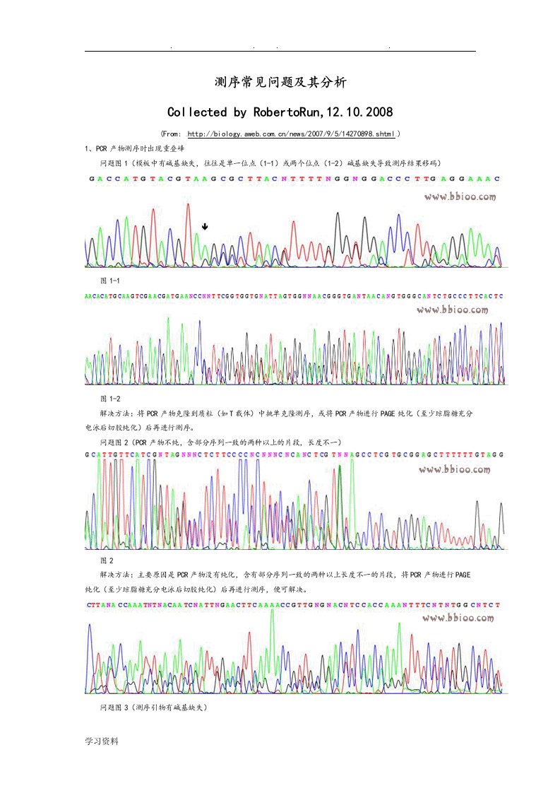 DNA测序常见问题和分析报告