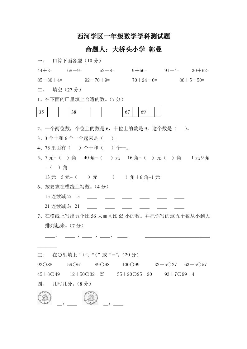 一年级数学期末试题及答案