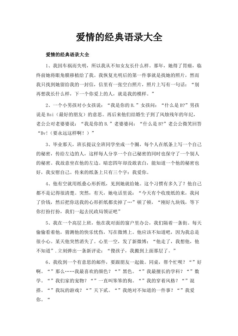 爱情的经典语录大全