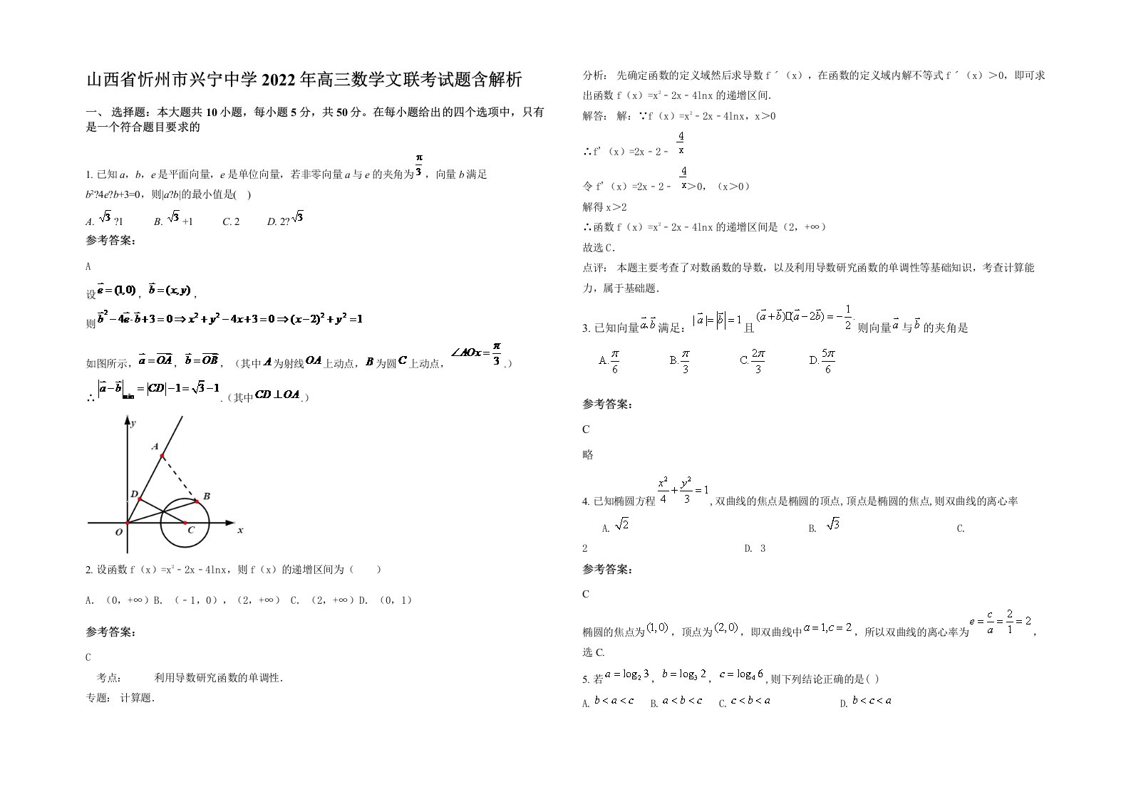 山西省忻州市兴宁中学2022年高三数学文联考试题含解析