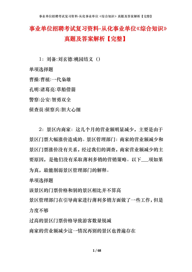 事业单位招聘考试复习资料-从化事业单位综合知识真题及答案解析完整