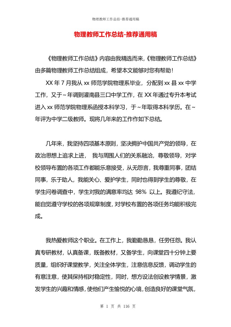 物理教师工作总结