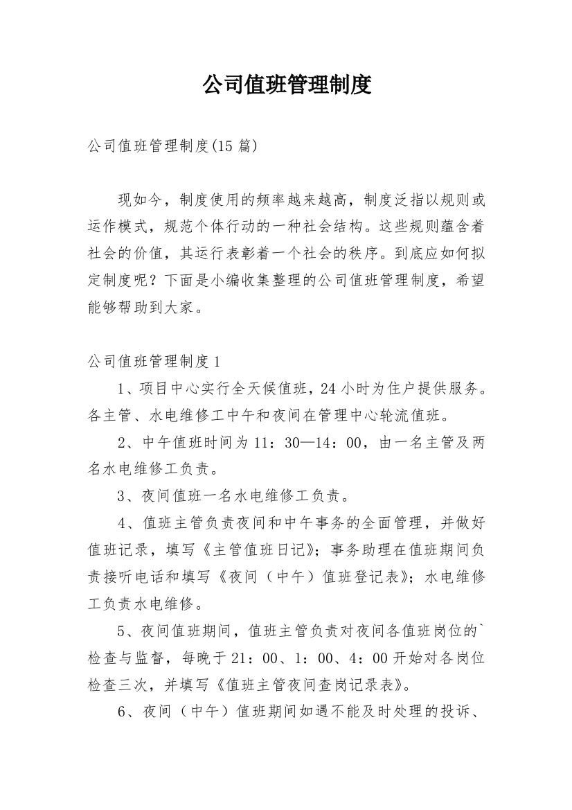 公司值班管理制度_13