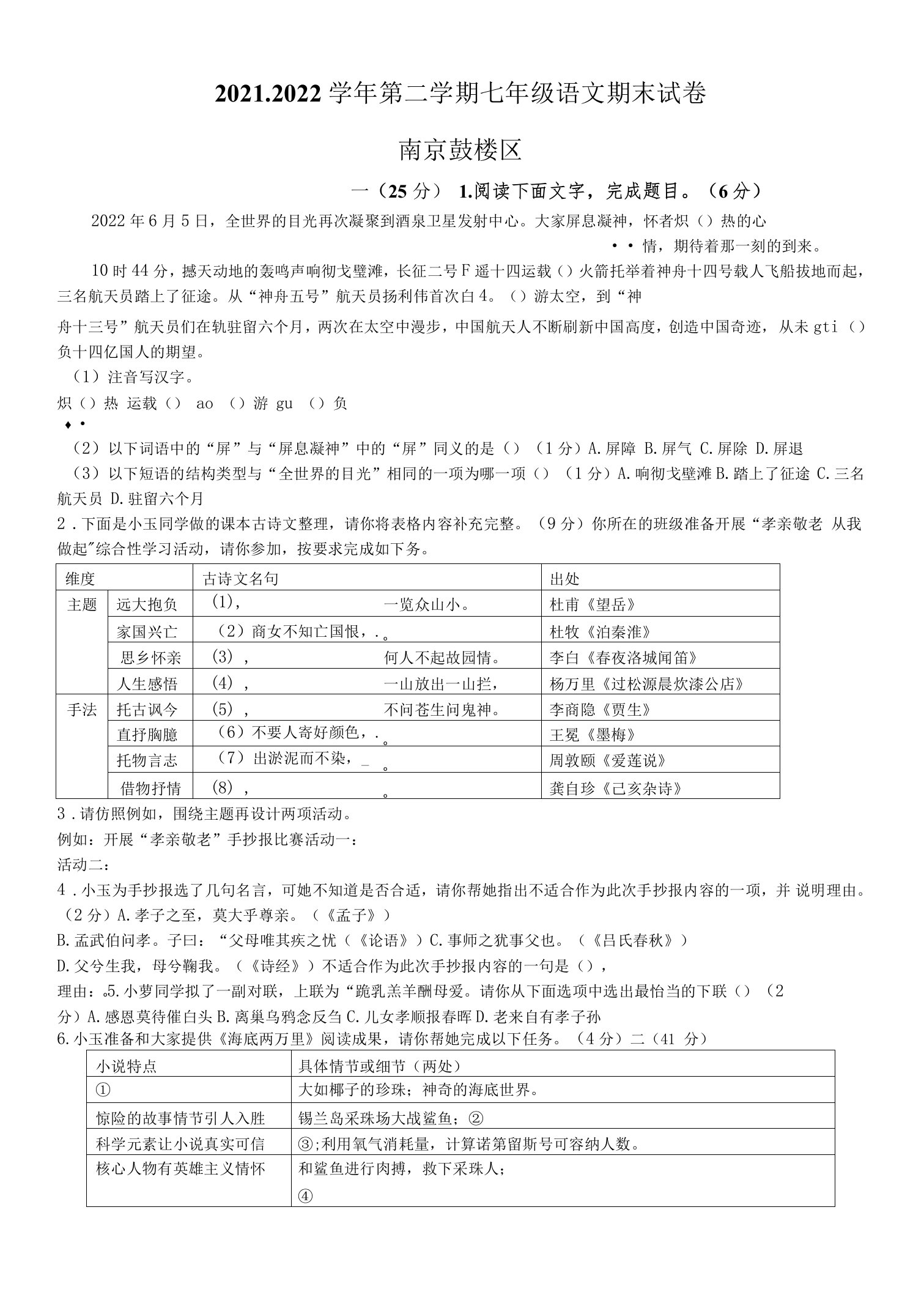 2021-2022学年江苏省南京市鼓楼区七年级下学期期末考试