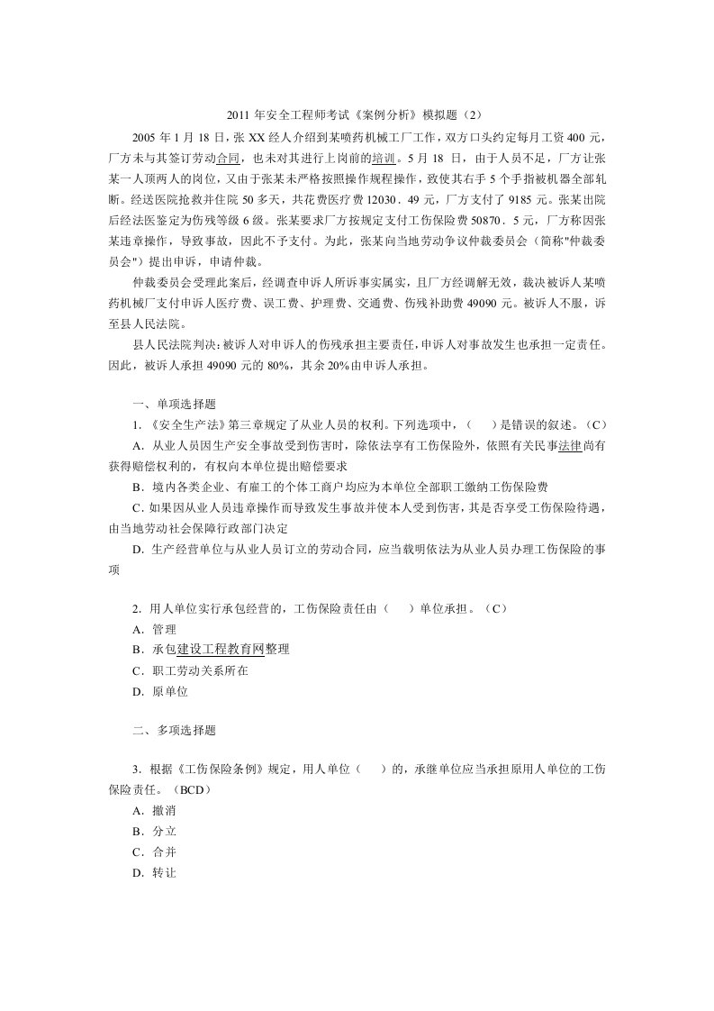 安全工程师考试《案例分析》模拟题（2）