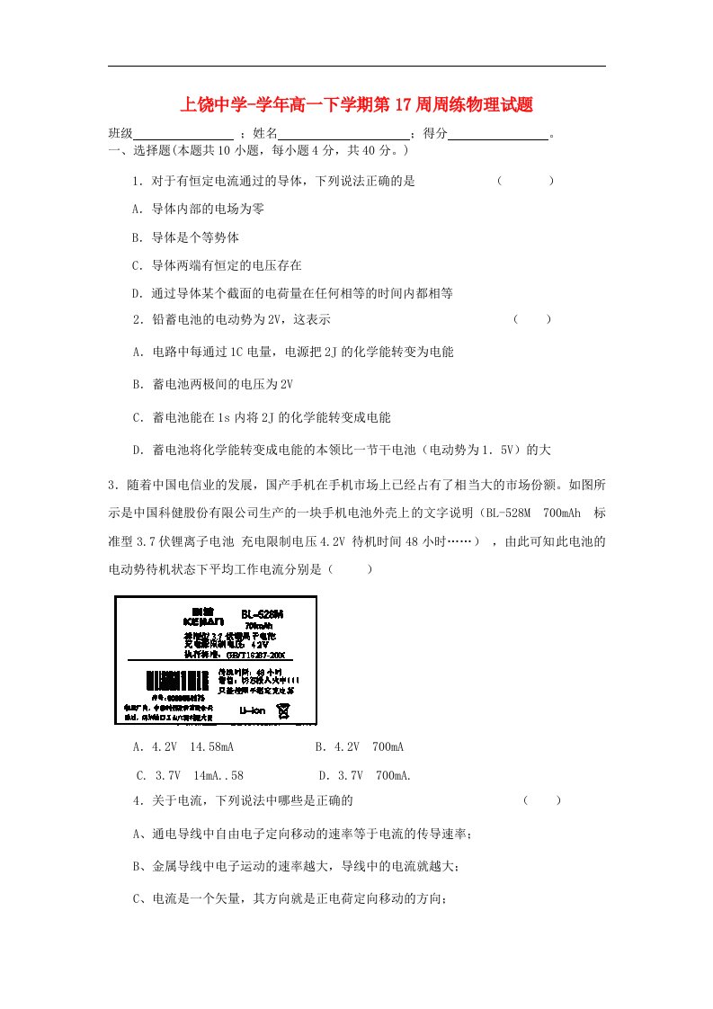 江西省上饶中学高一物理下学期第17周周练试题（潜能班，无答案）新人教版