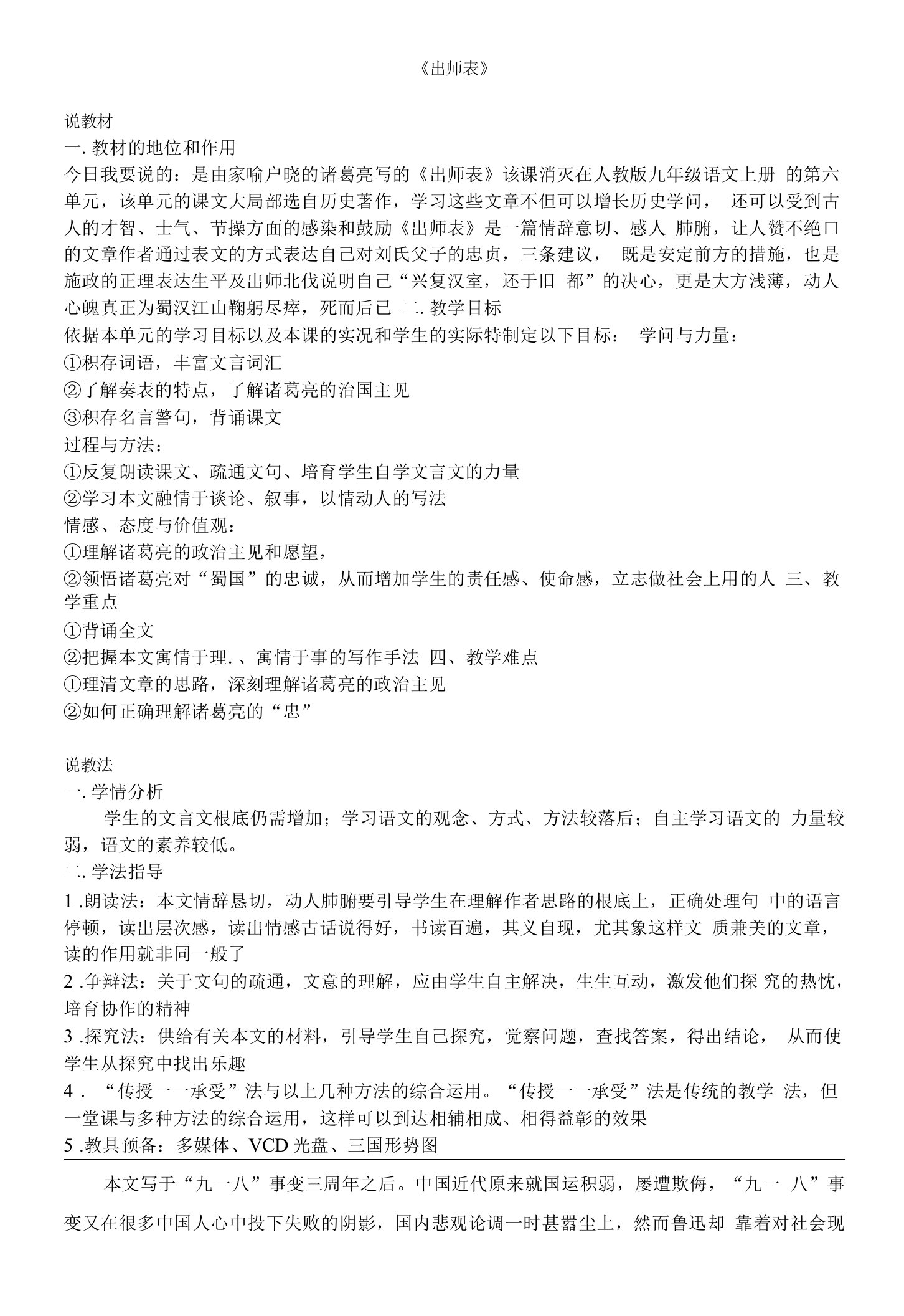 《出师表》公开课【一等奖教案】.doc