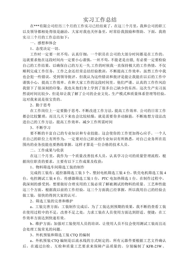 实习工作总结实习报告实习心得体会