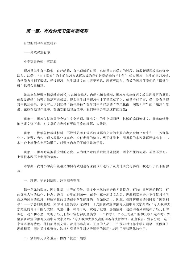 有效的预习课堂更精彩[修改版]