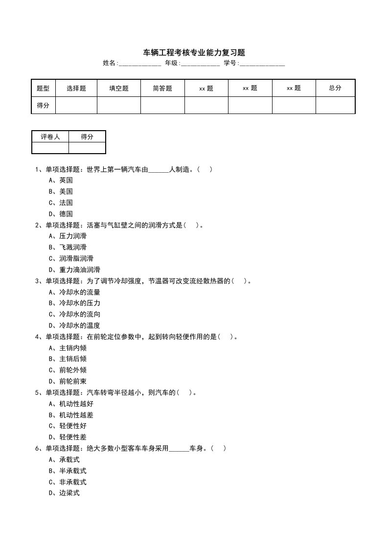 车辆工程考核专业能力复习题