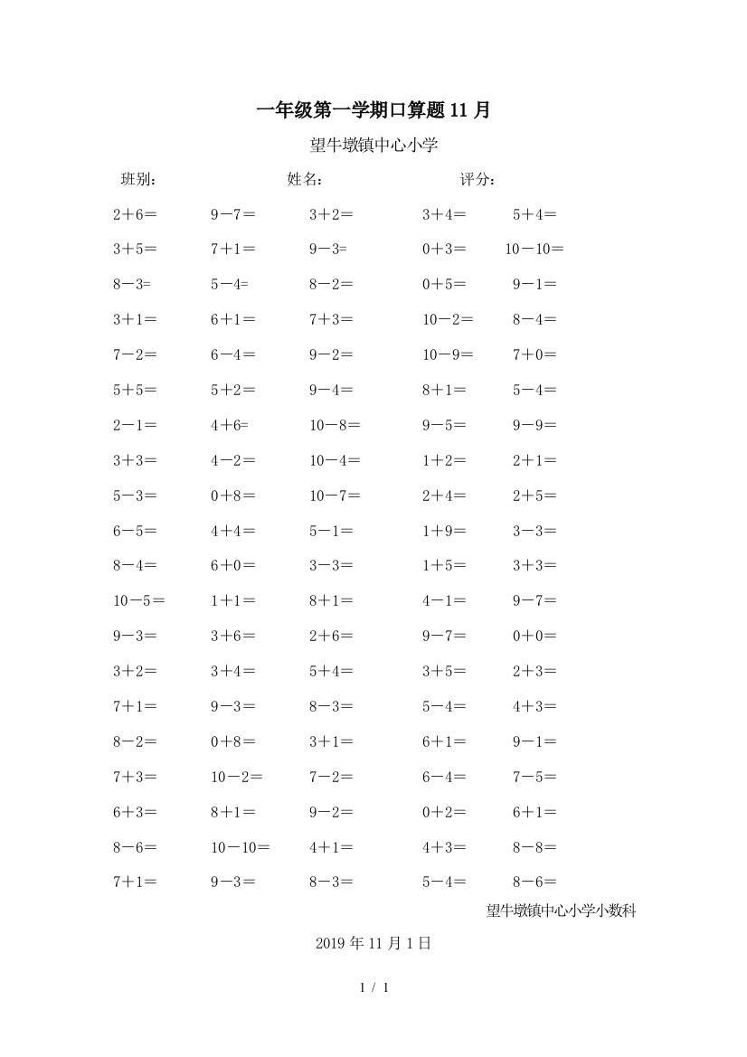 一年级第一学期口算题11月